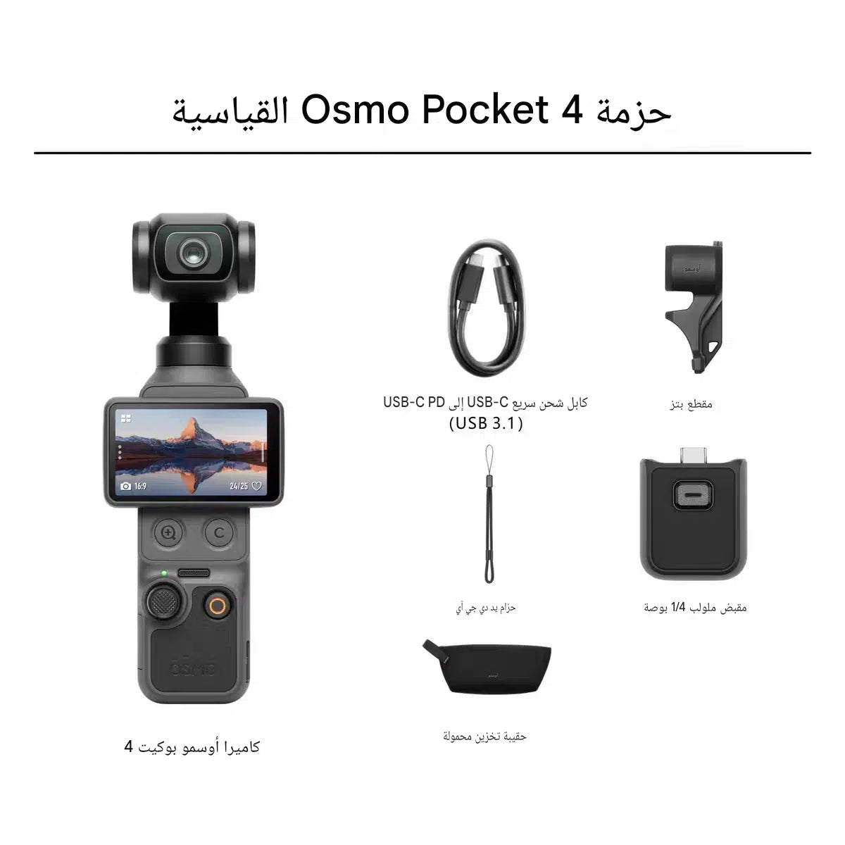Overview of the DJI Osmo Pocket 4 standard edition bundle including the gimbal camera, USB-C cable, protective cover, and essential accessories.