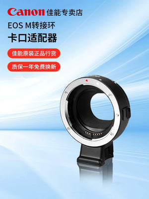 Canon mirrorless EF-EOS M MOUNT ADAPTER adapter ring, 7 Craftsman adapter ring, suitable for M100, M200, M50, M5, M6, M62 second-generation mirrorless digital cameras